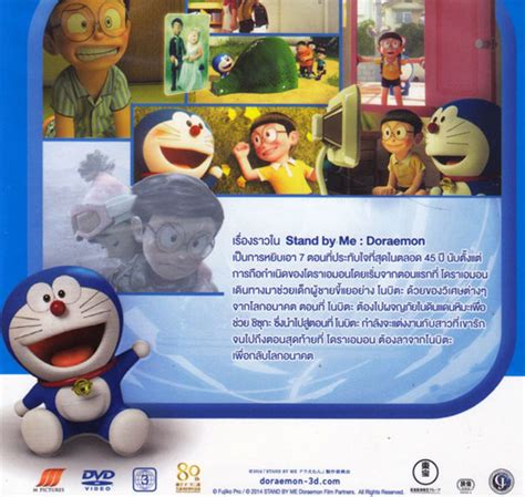 Stand by Me Doraemon [ DVD ] @ eThaiCD.com