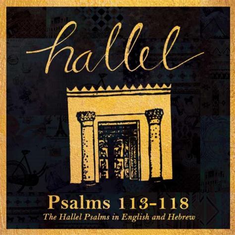 New music: HaYovel - Hallel