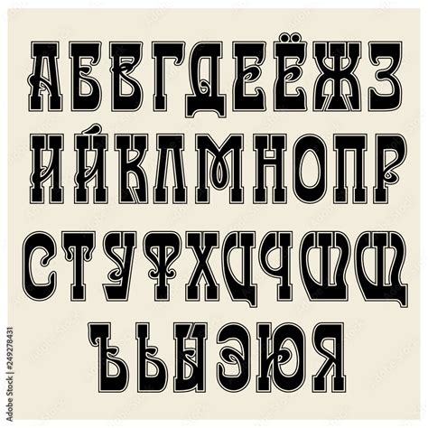 Russian old alphabet Cyrillic font vector letters text style vintage retro Stock Vector | Adobe ...