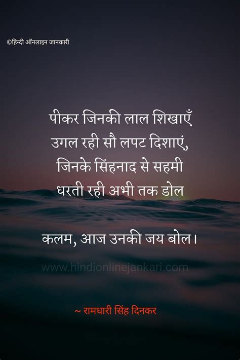 Ramdhari Singh Dinkar Motivational Quotes