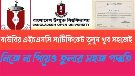 Open university HSC Certificate AND marksheet| বাউবি এইচএসসি সার্টিফিকেট। Bou HSC certificate ...