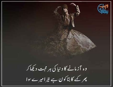 Sufi Poetry in Urdu, Sufi Shayari Images, Pics in Sindhi & Punjabi