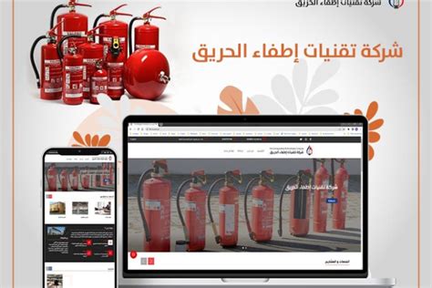 Fire extinguishing techniques | فكرة الرقمية للحلول البرمجية والتسويقية