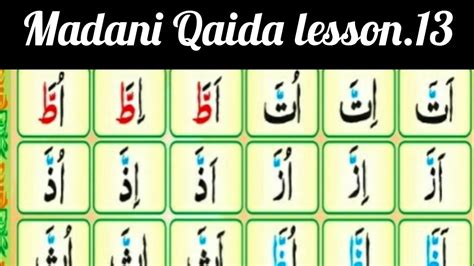 Madani Qaida lesson 13 Full in Urdu/Hindi | For Beginners | تشدید - YouTube