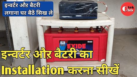 Inverter Connection for home | Inverter Battery Installation at home ...