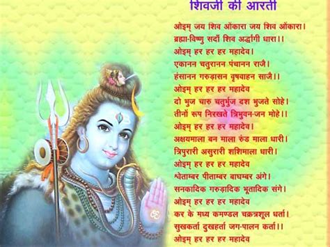 Shiv Aarti, Lord Shiva Aarti, Shiv Puja Information, God Shiv Aarti, Lord Shiv Arti, Shiv Chalisa.