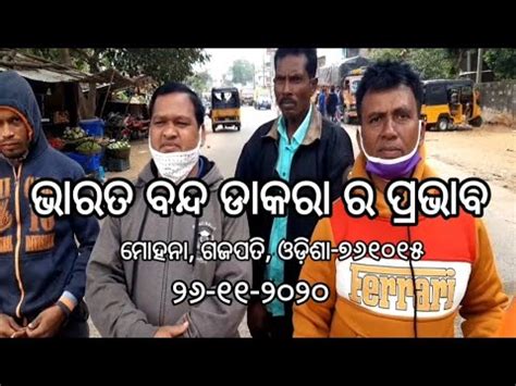 Bharat Bandh Effects in Mohana | Gajapati | Odisha | India | Latest News - YouTube