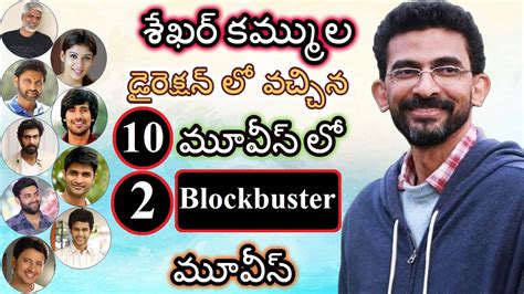 Tollywood Heroes Movies List in SEKHAR KAMMULA Direction | SEKHAR KAMMULA Hits and Flops Movies ...