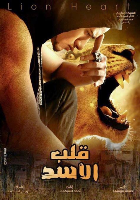 فيلم قلب الاسد بطولة محمد رمضان