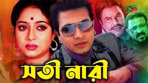 Soti Nari (সতী নারী) Bangla Movie Romantic Scene | Shakib Khan ...