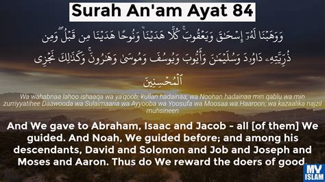 Surah Al-An'am Ayat 83 (6:83 Quran) With Tafsir - My Islam