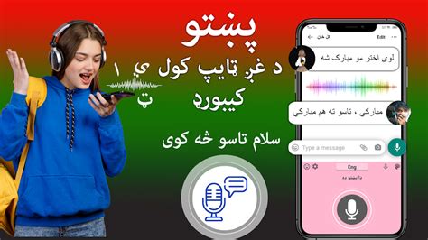 Pashto Keyboard - کیبورد پشتو for Android - Download