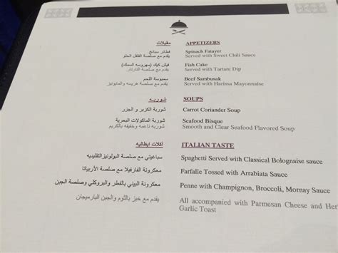 Qatar Airways First Class - Al Safwa Lounge Menu Left Page - InsideFlyer UK