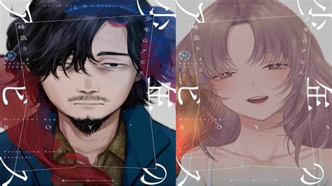 Boy's Abyss Chapter 132: Release Date, Spoilers & Where to Read - OtakuKart