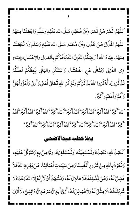 [PDF] Khutbah Eid-ul-Fitr and Adha (Arabic) خطبه عيد الفطر و الأضحى