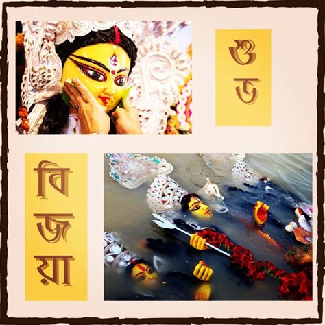 Suvo Bijoya | Durga maa, Durga puja, Durga