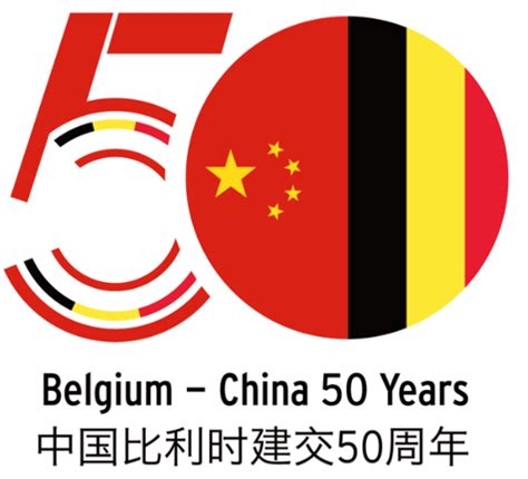 Celebrating 50 years of diplomatic relations between Belgium and China ...