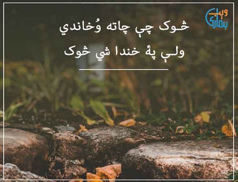 Pashto Poetry, Shayari & Ghazals