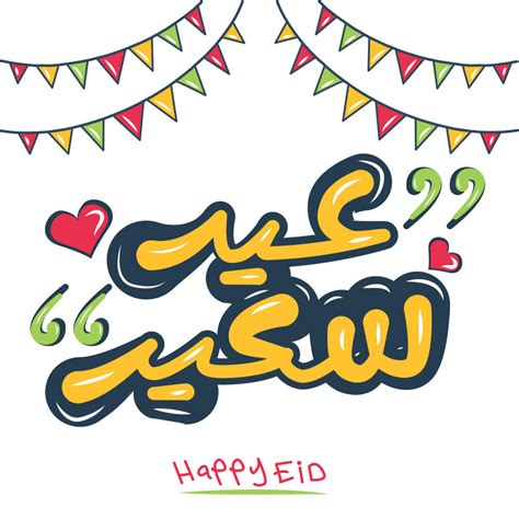 عيد فطر سعيد وكل عام وأنتم بخير 🥳 - آسيا هوليك