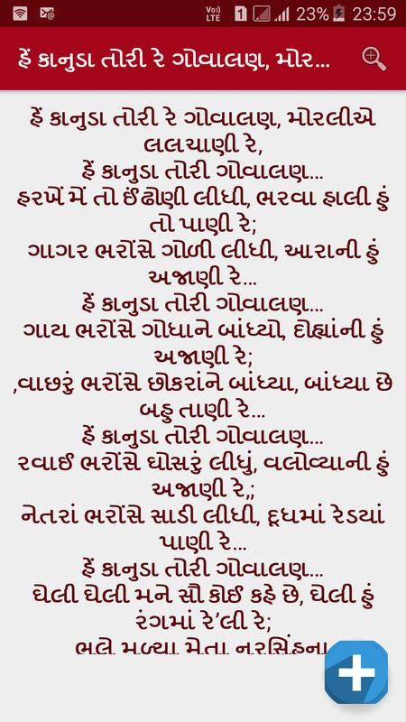 Gujarati Bhajan Lyrics App for Android - APK Download