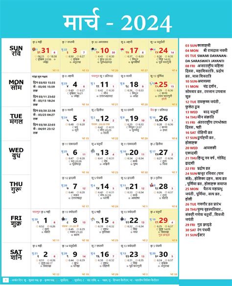 हिन्दू कैलेंडर 2024: व्रत एवं त्यौहार | Hindu Calender 2024 March - India Calendar