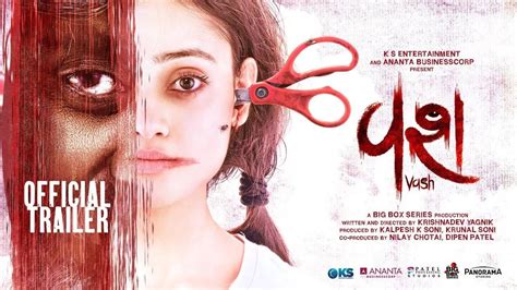 Vash (2023) Gujarati Movie Star Cast, Story વશ ગુજ્જુ ફિલ્મ Janki Bodiwala & Hiten Kumar Horror ...