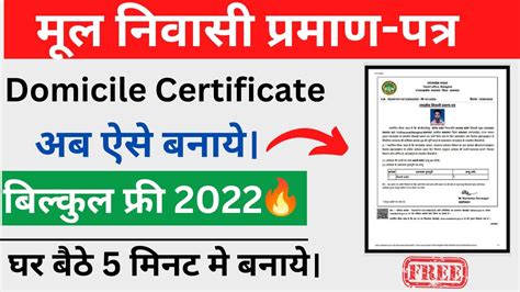 Mp domecile certificate kaise banaye | Mp domicile certificate online application #ratlam - YouTube