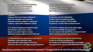 Russian National Anthem Lyrics English Translation