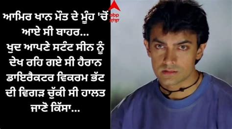 Aamir Khan Has Come Out From The Mouth Of Death-during-film-ghulam-train-stunt-scene | Aamir ...