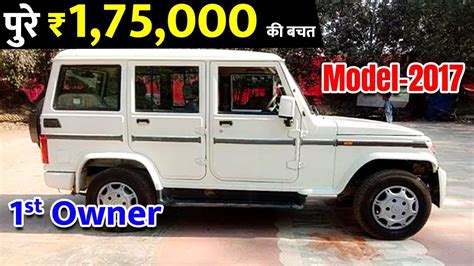 #PuraniGadi || पुरे ₹1,75,000 की बचत | Mahindra Bolero Car, Second hand ...