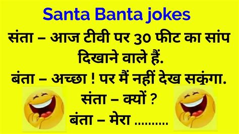 Top 141 + Santa banta funny jokes youtube - Yadbinyamin.org