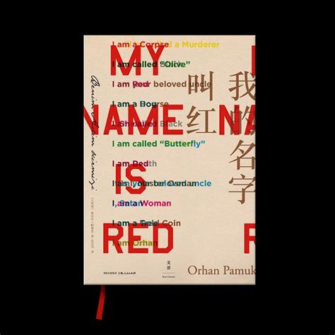 My Name Is Red | Book design, Book cover design, Books