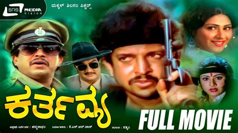 Karthavya – ಕರ್ತವ್ಯ | Kannada Full Movie | Vishnuvardhan | Pavithra ...