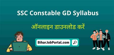 SSC Constable GD Syllabus 2022 Pdf Download