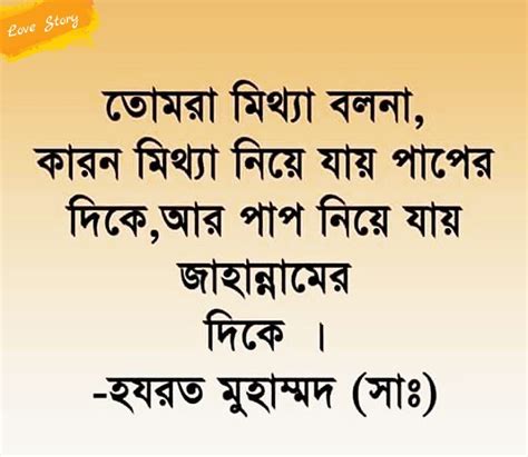 Islamic Hadith Quotes In Bangla | Moslem Corner