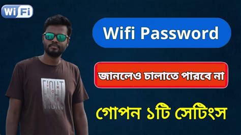 Wifi password জানলেও চালাতে পারবে না | Wifi password | Know wifi ...