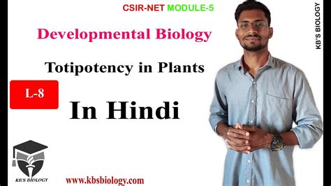 Totipotency in Plants | Totipotent cell in Plants Developmental Biology - YouTube