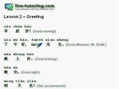 Learn Mandarin Chinese Lesson 2 - Greetings - YouTube