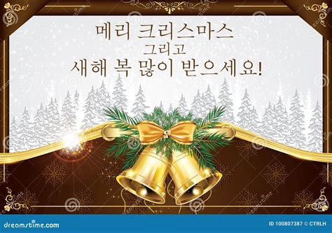 Korean Greeting Card `Merry Christmas and Happy New Year` for the New Year 2018 Stock ...