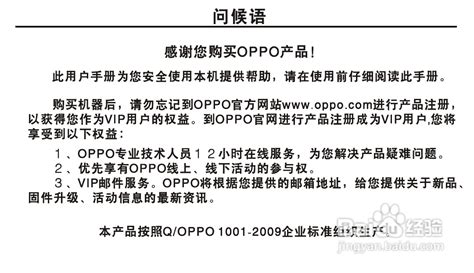 OPPO X1 MP4播放器说明书:[1]-百度经验