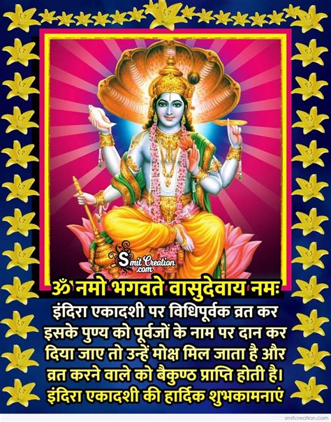 Indira Ekadashi Vrat Katha - SmitCreation.com