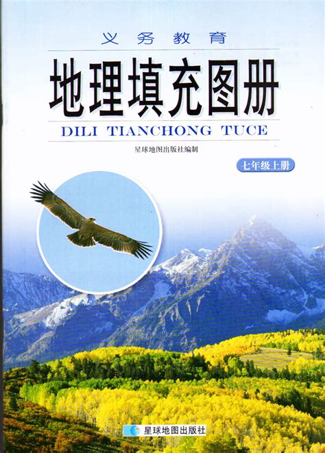 2023年填充图册七年级地理下册湘教版星球地图出版社答案——青夏教育精英家教网——