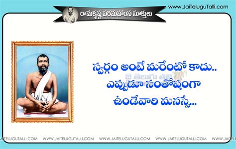 Ramakrishna Paramahamsa Quotes in Telugu Life Inspiration Telugu Quotes ...