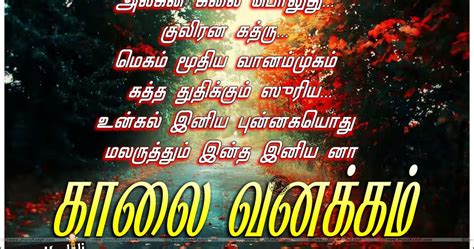 Good Morning Wishes Quotes in Tamil-Kalai Vanakkam in Tamil | JNANA ...