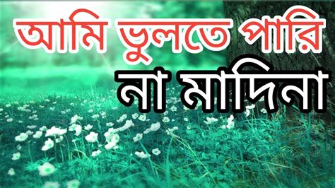 2020 New Islamic Bangla song kolorob | Bangla New Gojol 2020 | New Bangla gojol 2020 - YouTube