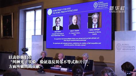 三名科学家分享2022年诺贝尔物理学奖_凤凰网视频_凤凰网