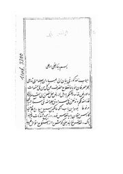 بيان فارسى Bayan-i-Farsi : Sayyid 'Ali-Muhammad Shirazi al-Bab : Free Download, Borrow, and ...