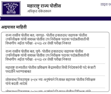 Maharashtra Police Recruitment 2024 (Bharti) mahapolice.gov.in Link