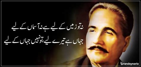 Great Allama Iqbal Quotes in 2023 Check it out now | quotesmom4