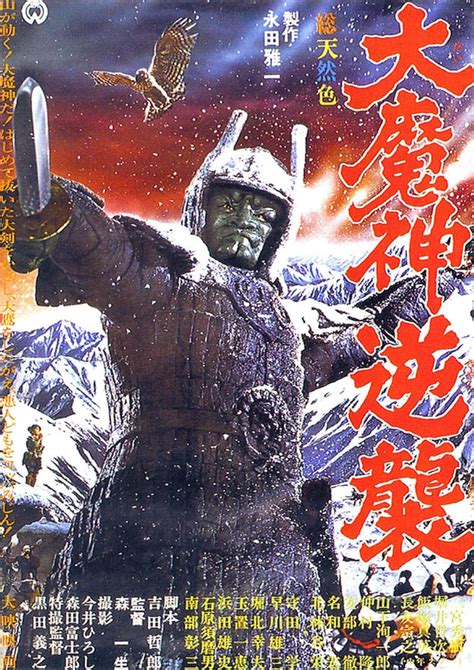 Wrath of Daimajin (1966) - IMDb